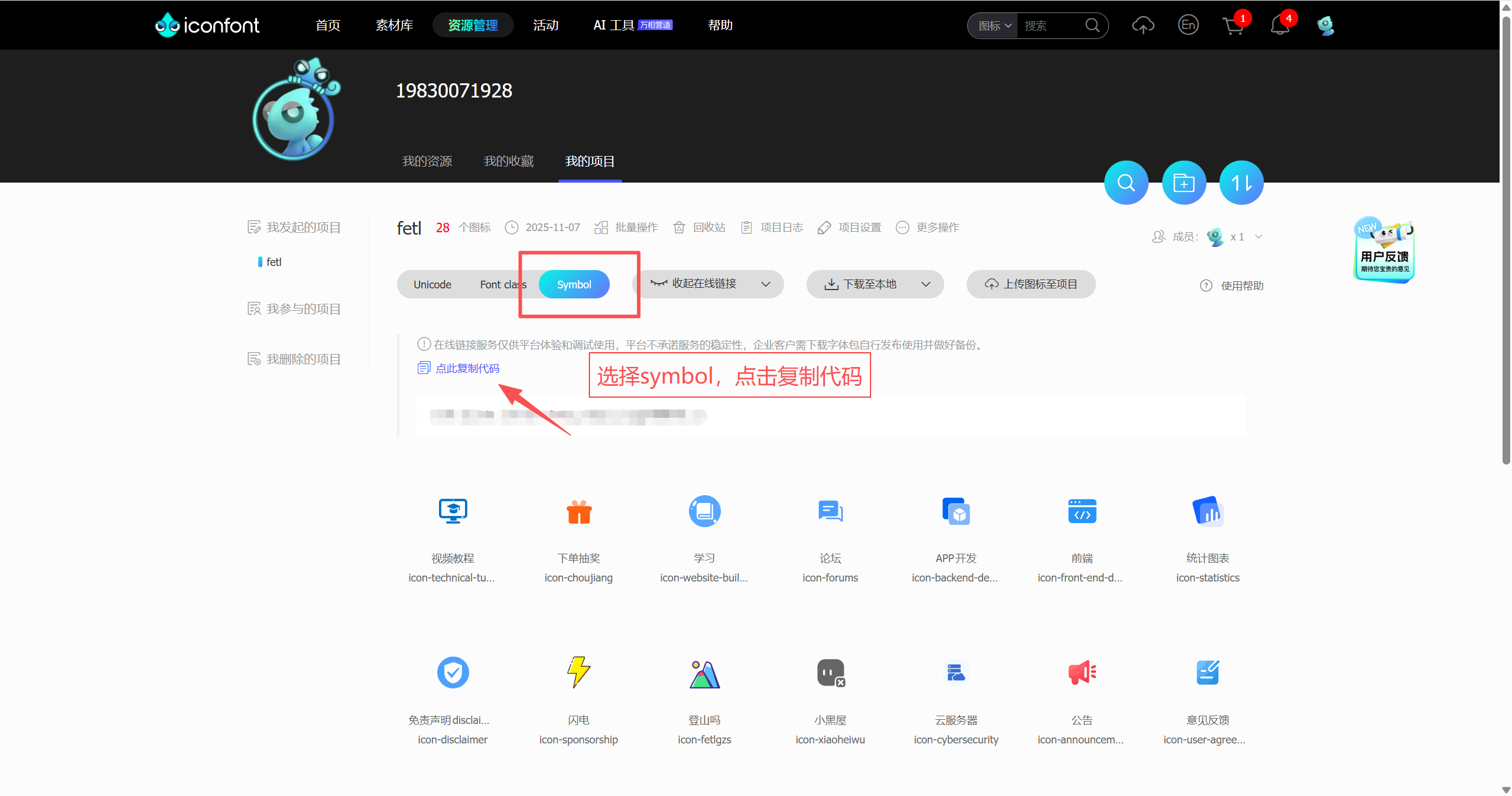 图片[5] - 子比美化教程 – 网站引用阿里巴巴iconfont彩色图标 - 星语的小木屋
