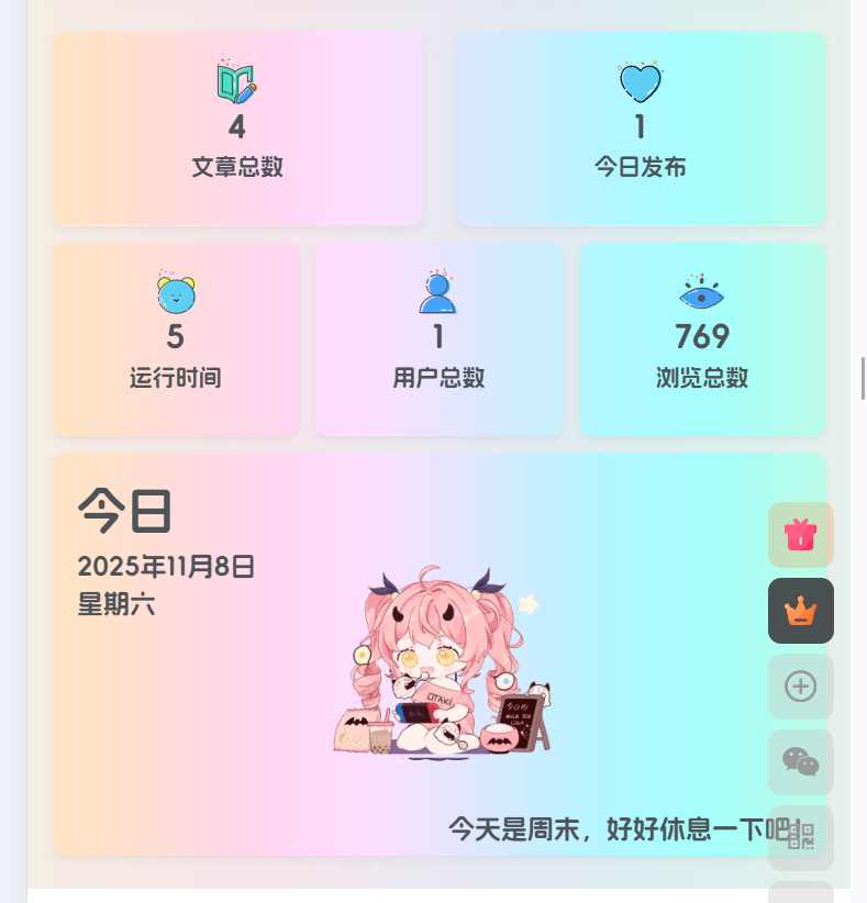 子比美化教程 – 网站首页底部美化统计小工具