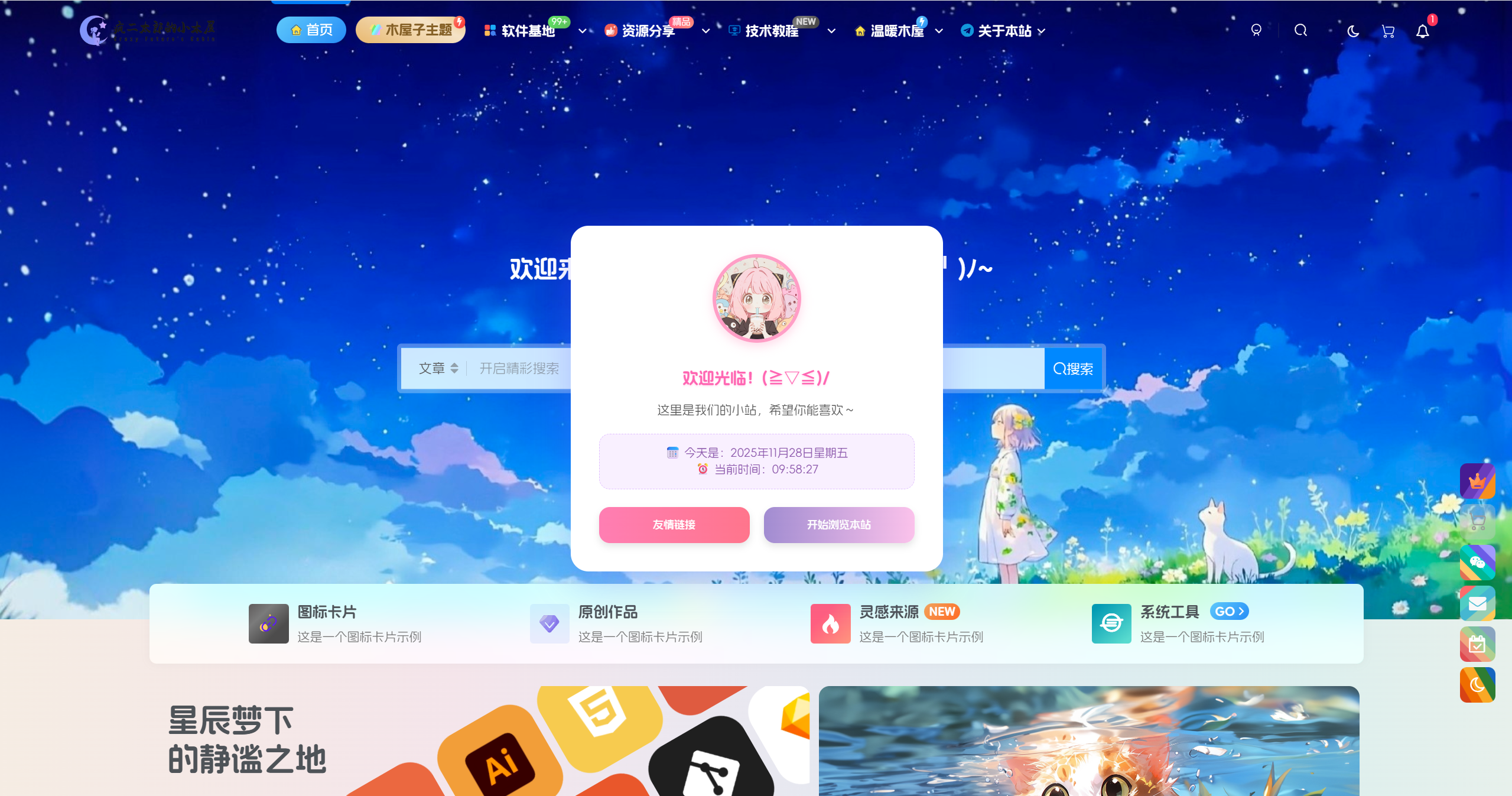 图片[2] - 子比美化教程 – 二次元风格弹窗带时间和日期 - 星语的小木屋