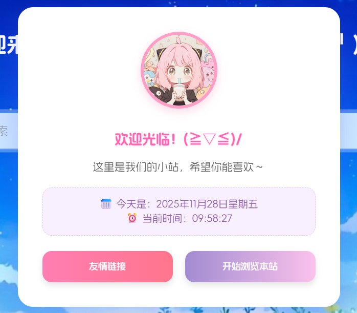 子比美化教程 - 二次元风格弹窗带时间和日期 - 星语的小木屋