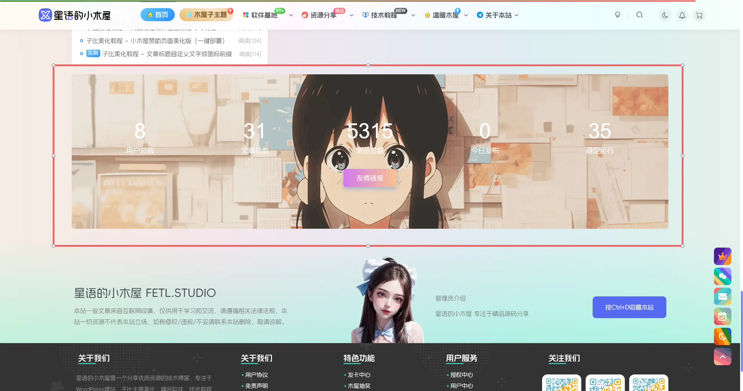 图片[2] - 子比美化教程 – 底部统计信息模块小工具（本站同款） - 星语的小木屋