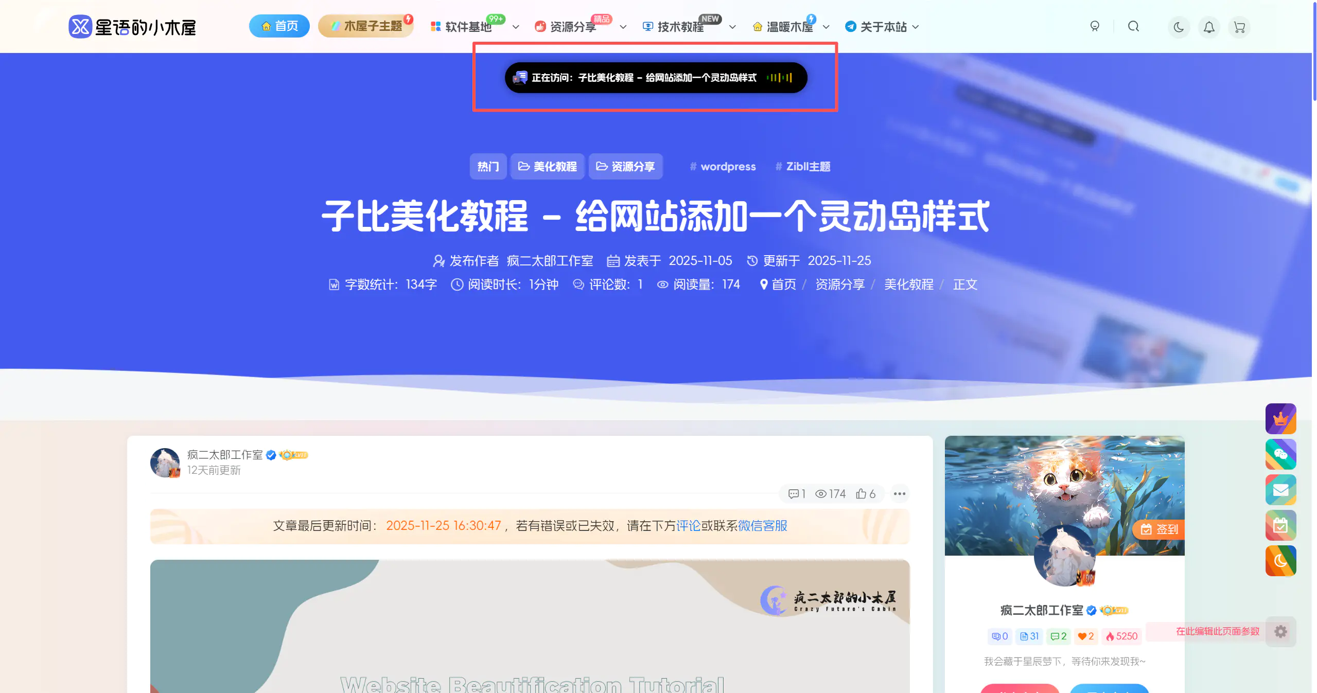 子比美化教程 – 给网站添加一个灵动岛样式 - 星语的小木屋