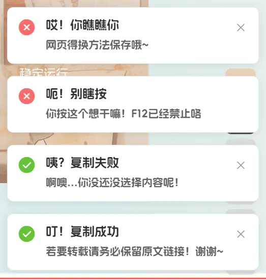 子比美化教程 – 好看的网站禁用提醒弹窗和复制弹窗