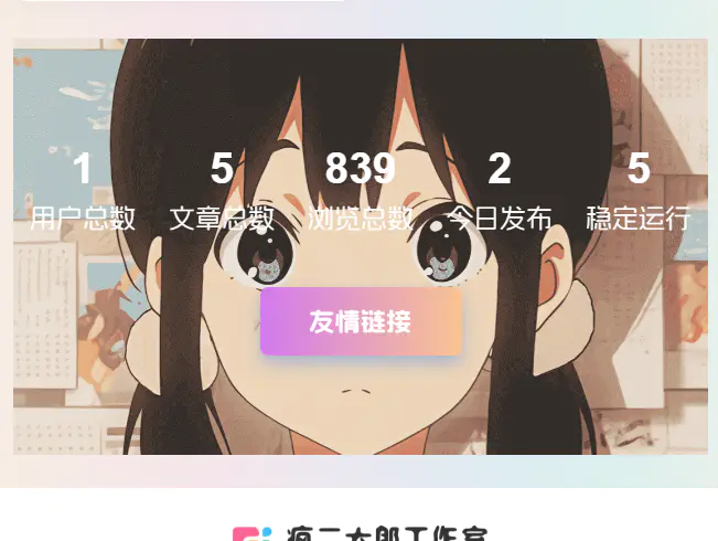 子比美化教程 – 底部统计信息模块小工具（本站同款）