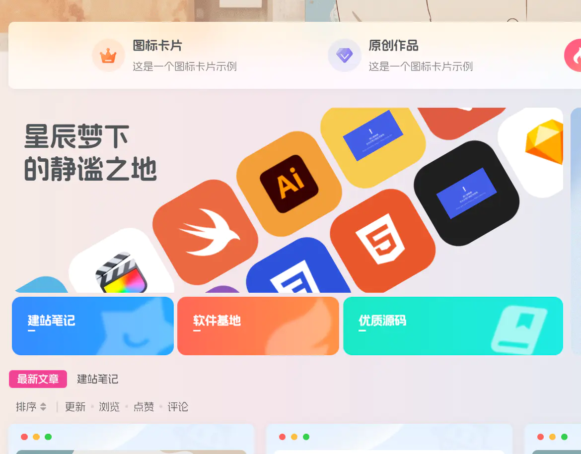 子比美化教程 – 首页滚动推荐卡片小工具 - 星语的小木屋