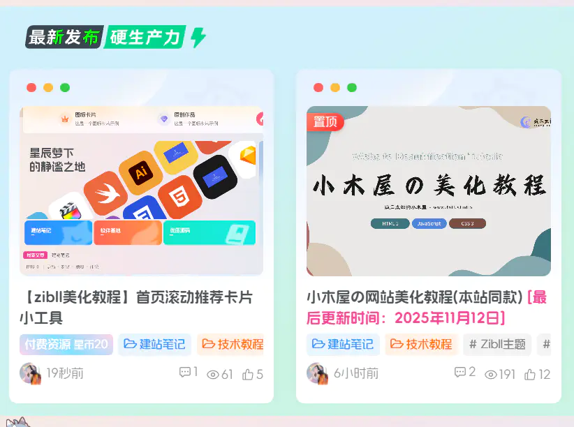 子比美化教程 – 仿MACGF单行文章列表小工具 - 星语的小木屋