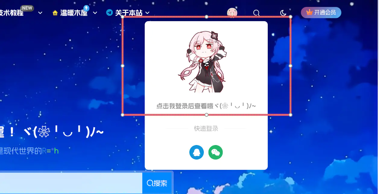 图片[2] - 子比美化教程 – 子比主题自定义下拉登录框 - 星语的小木屋