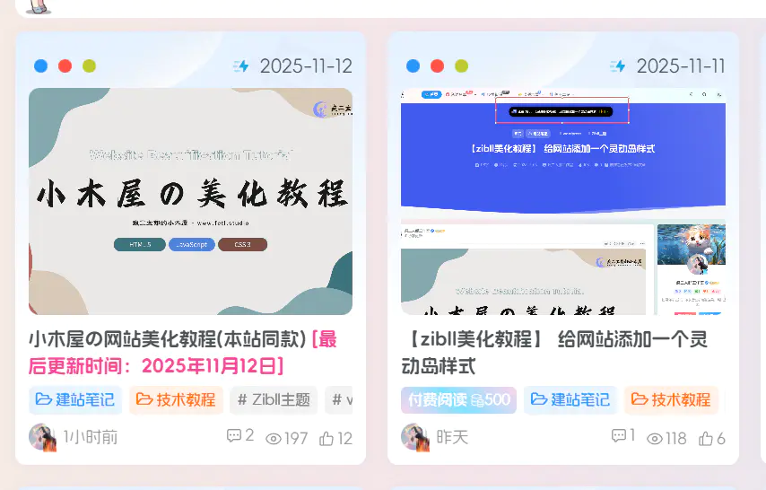 子比美化教程 – 文章卡片样式美化（三点+时间） - 星语的小木屋