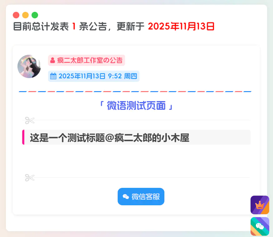子比美化教程 –  网站添加说说&微语页面 - 星语的小木屋