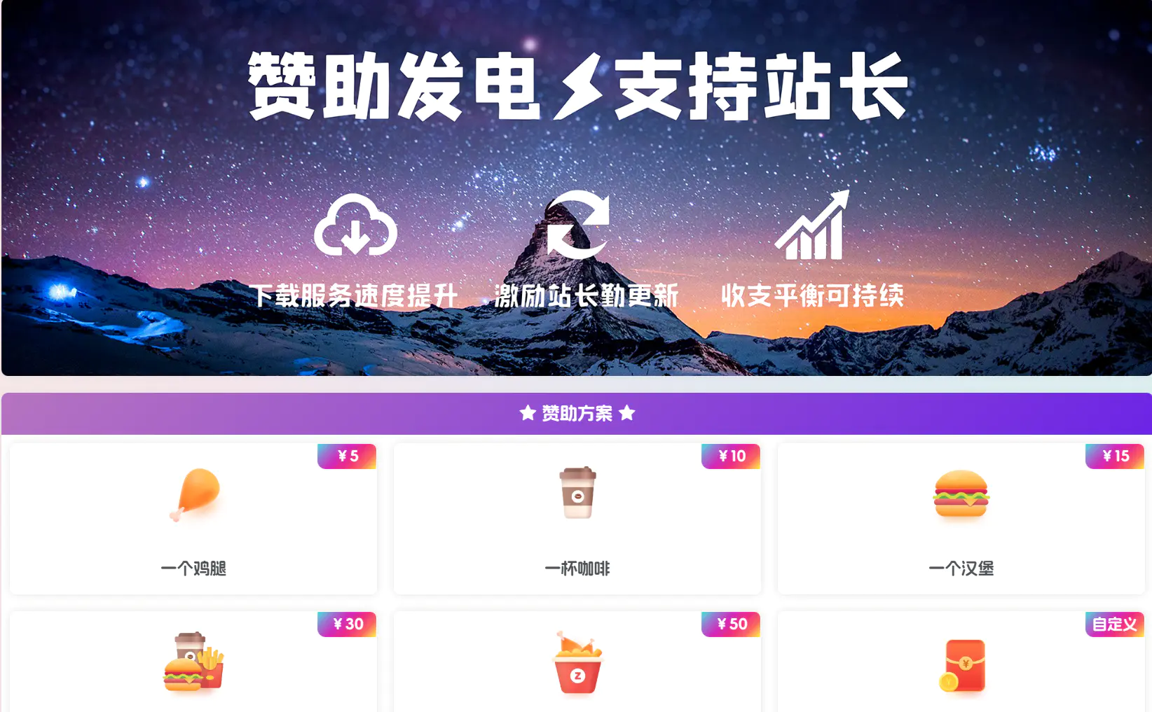 子比美化教程 – 小木屋赞助页面美化版（一键部署） - 星语的小木屋