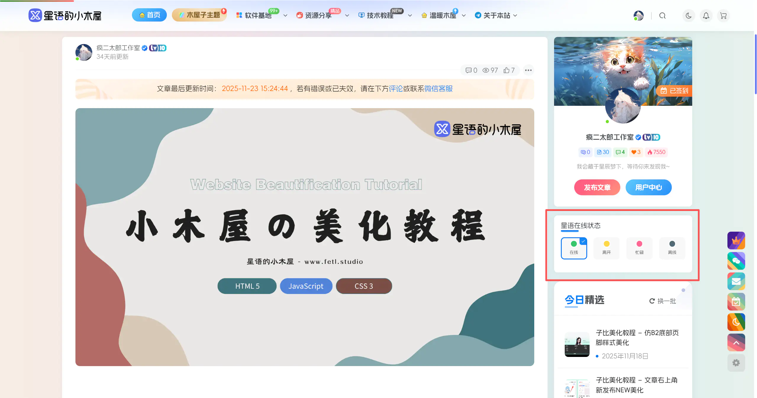 图片[2] - 子比主题插件 – 星语在线状态插件版 [2026年1月2日更新]  - 星语的小木屋