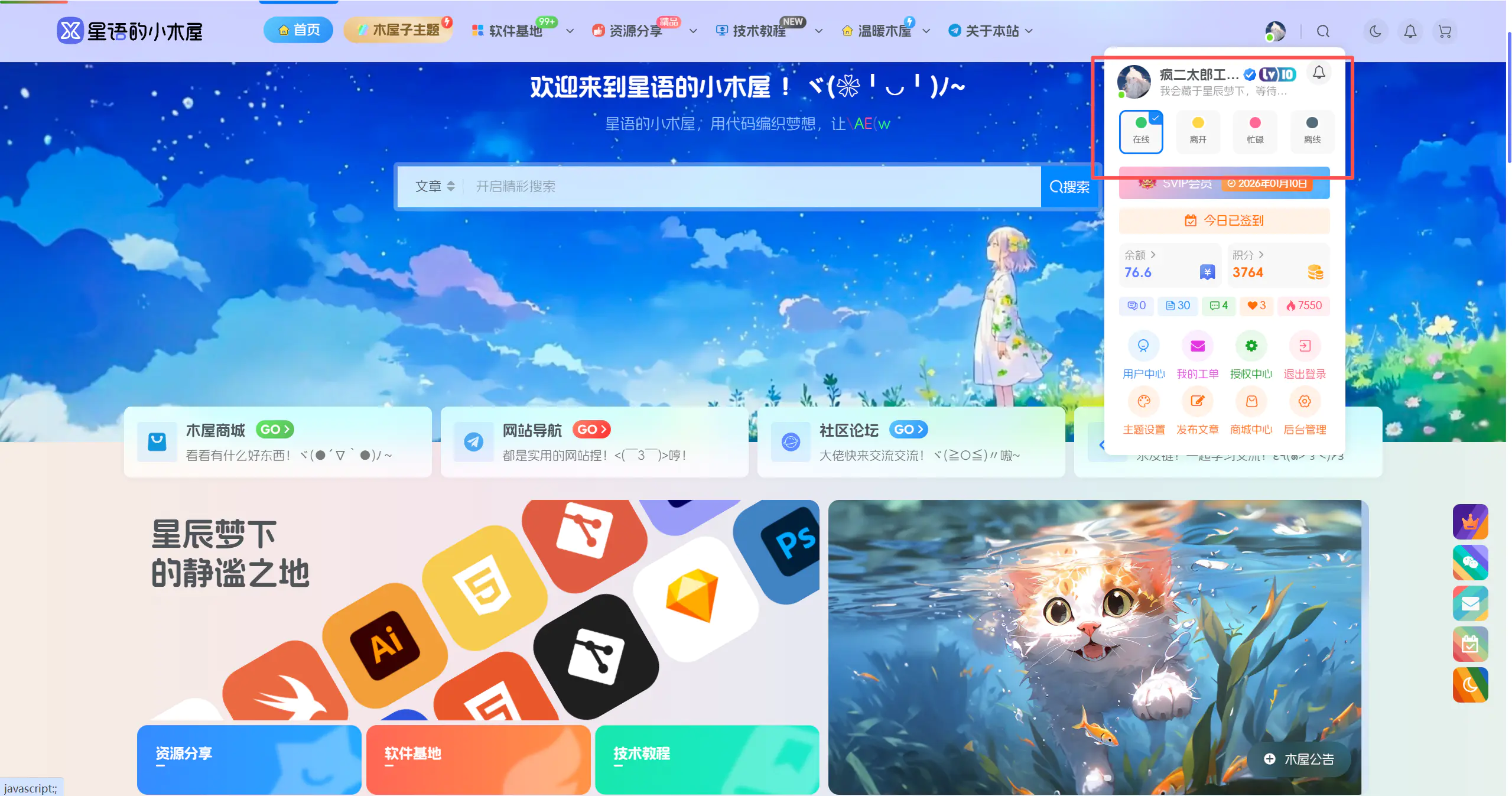 图片[3] - 子比主题插件 – 星语在线状态插件版 [2026年1月2日更新]  - 星语的小木屋
